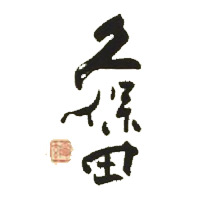 楚雄回收久保田清酒