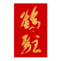 楚雄回收鹤驻新花雕